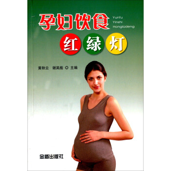 孕婦飲食紅綠燈 孕婦飲食紅綠燈