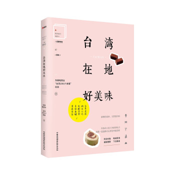 臺灣在地好美味 臺灣在地好美味