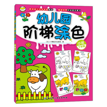 幼兒園階梯涂色 幼兒園階梯涂色