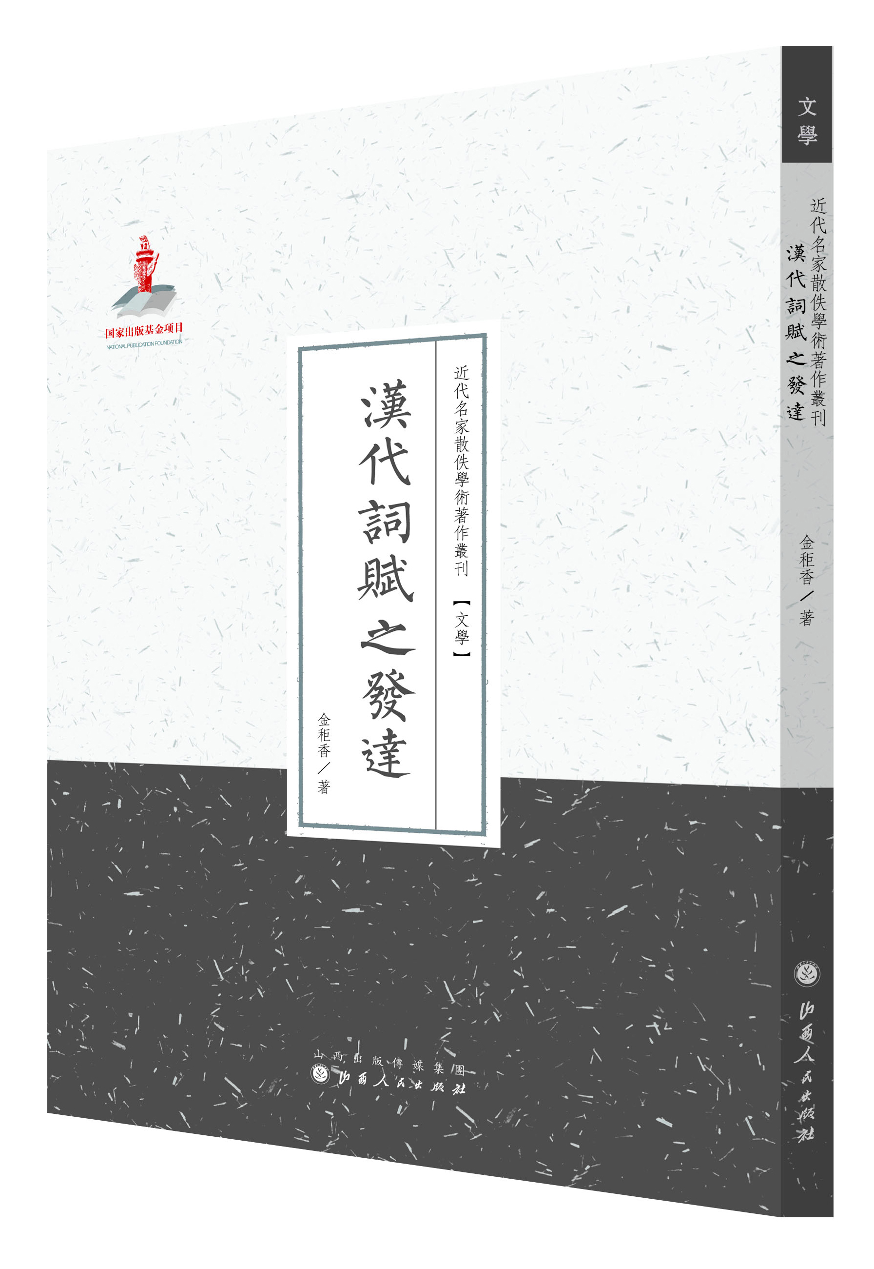 漢代詞賦之發達 漢代詞賦之發達