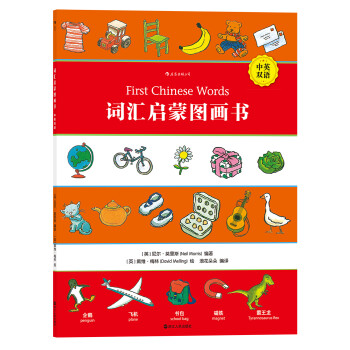 詞匯啟蒙圖畫書 詞匯啟蒙圖畫書