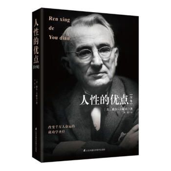 人性的優(yōu)點(diǎn)全集 人性的優(yōu)點(diǎn)全集