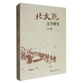 北大荒文學研究 北大荒文學研究