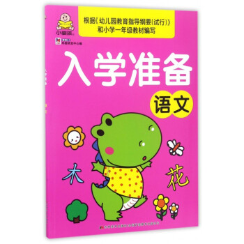 語文/入學準備 語文/入學準備