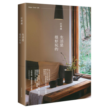生活是很好玩的 生活是很好玩的