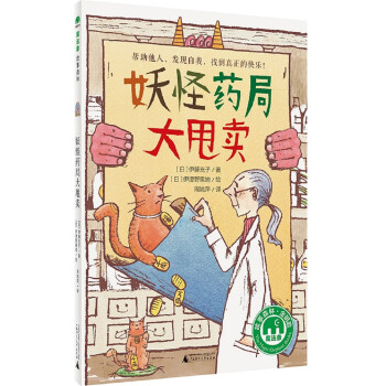 妖怪藥局大甩賣 妖怪藥局大甩賣