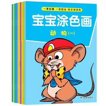 動手動腦涂色畫 動手動腦涂色畫