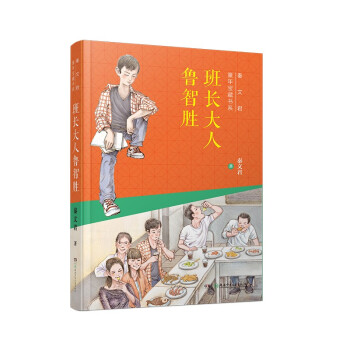班長大人魯智勝 班長大人魯智勝