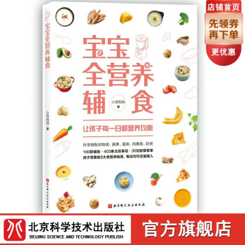 寶寶全營養輔食 寶寶全營養輔食