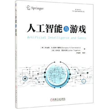 人工智能與游戲