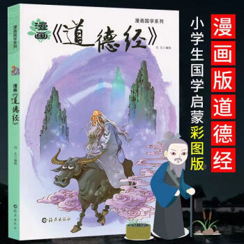 漫畫《道德經》