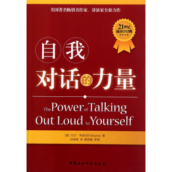 自我對話的力量 自我對話的力量