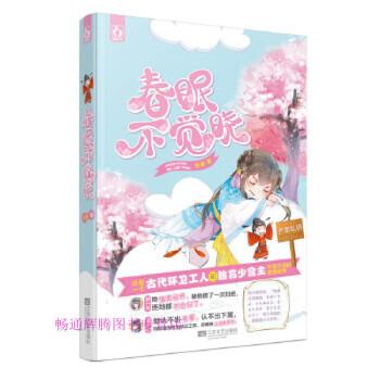 春眠不覺曉張碧 春眠不覺曉張碧