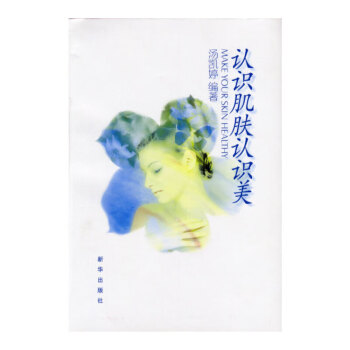 認識肌膚認識美 認識肌膚認識美