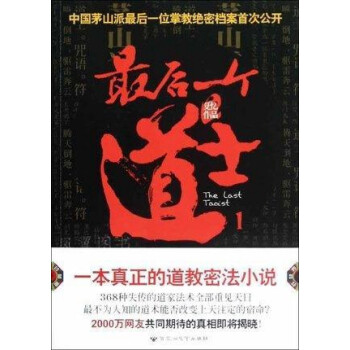 最后一個道士1 最后一個道士1