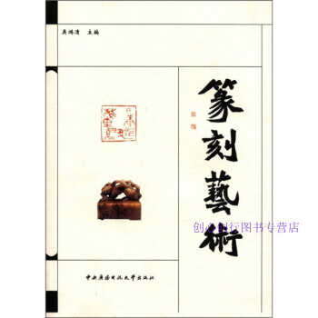 篆刻藝術吳鴻清 篆刻藝術吳鴻清