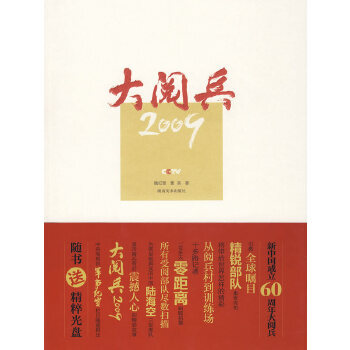 大閱兵2009 大閱兵2009