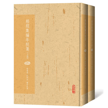 郝經集編年校箋 郝經集編年校箋