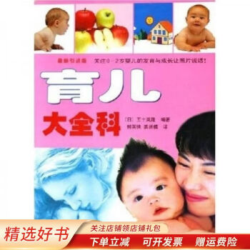 育兒全科新引版 育兒全科新引版