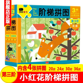 階梯拼圖-花園 階梯拼圖-花園