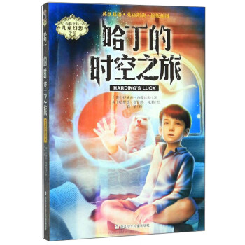 哈丁的時(shí)空之旅 哈丁的時(shí)空之旅