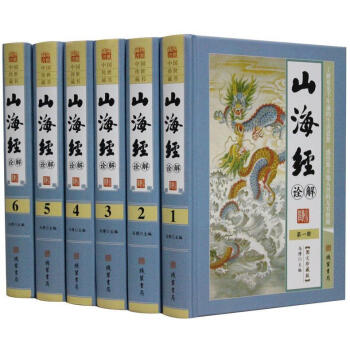 山海經(jīng)詮解馬博 山海經(jīng)詮解馬博