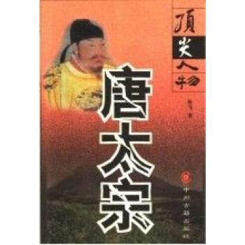 [新品]唐太宗