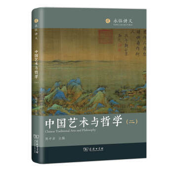 中國藝術與哲學 中國藝術與哲學