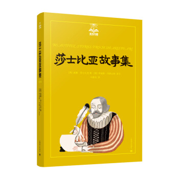 莎士比亞故事集 莎士比亞故事集