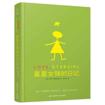 星星女孩的日記 星星女孩的日記