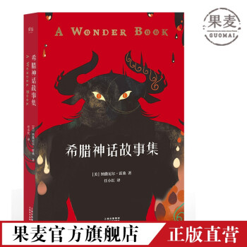 希臘神話故事集 希臘神話故事集