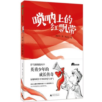 嗩吶上的紅飄帶 嗩吶上的紅飄帶