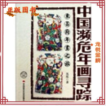 東昌府年畫之旅 東昌府年畫之旅