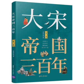 大宋帝國三百年 大宋帝國三百年