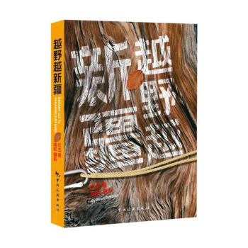 越野越新疆紅塵 越野越新疆紅塵