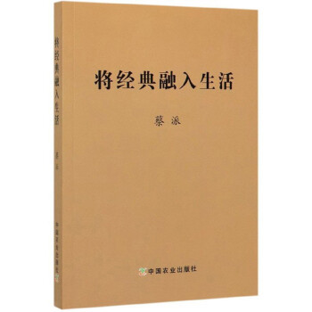 將經(jīng)典融入生活 將經(jīng)典融入生活