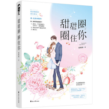 甜甜圈，圈住你