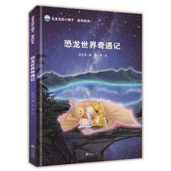恐龍世界奇遇記 恐龍世界奇遇記