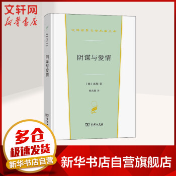 陰謀與愛情圖書 陰謀與愛情圖書