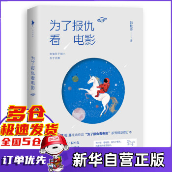 為了報仇看電影 為了報仇看電影