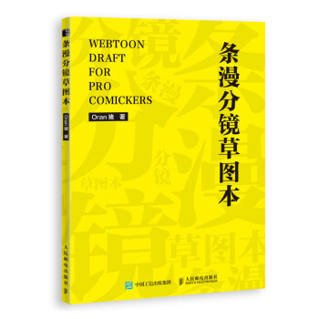 條漫分鏡草圖本 條漫分鏡草圖本