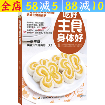 吃好主食身體好 吃好主食身體好