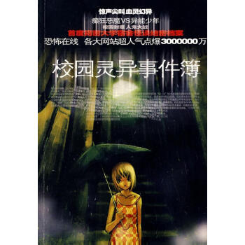 校園靈異事件簿 校園靈異事件簿