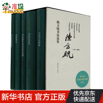 陳方既書論選集 陳方既書論選集