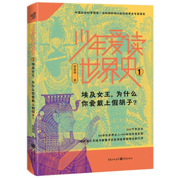 少年愛讀世界史 少年愛讀世界史