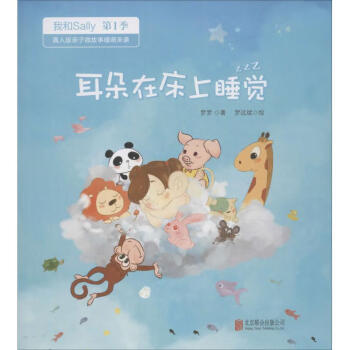 耳朵在床上睡覺 耳朵在床上睡覺
