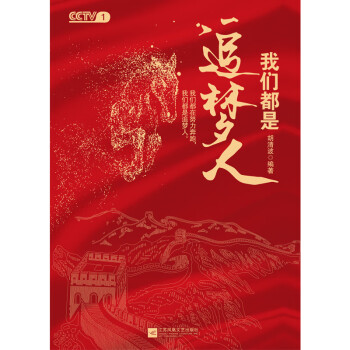 我們都是追夢人 我們都是追夢人