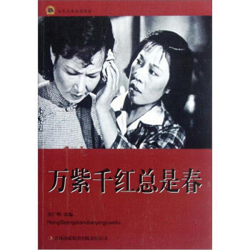 萬紫千紅總是春 萬紫千紅總是春