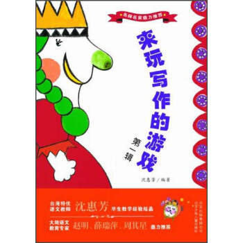 來玩寫作的游戲 來玩寫作的游戲