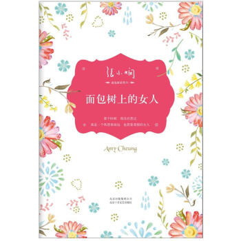 面包樹上的女人 面包樹上的女人